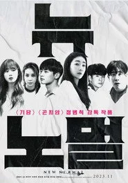 뉴 노멀