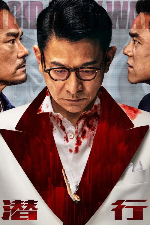 潛行