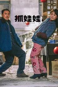 抓娃娃