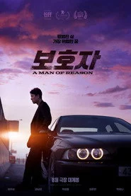 보호자