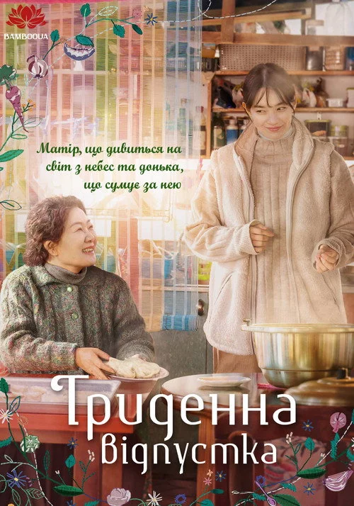 3일의 휴가