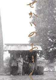せかいのおきく