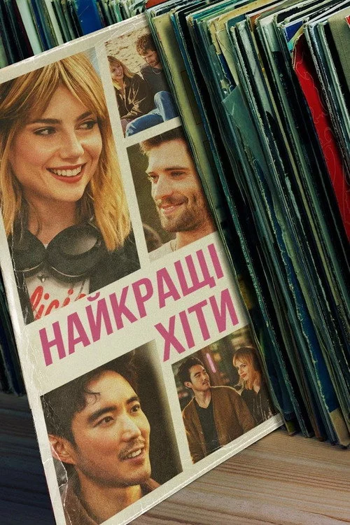 Найкращі хіти