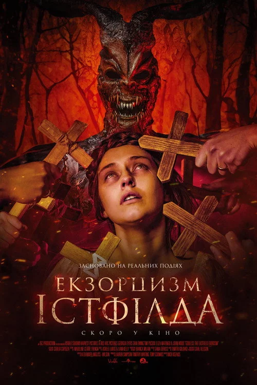 Екзорцист Істфілда