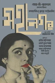 মহানগর
