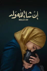 إن شاء الله ولد