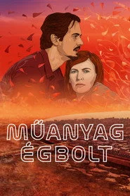 Пластикове небо