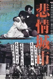 悲情城市
