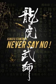 龍虎武師