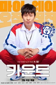 카운트