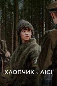 Хлопчик у лісі
