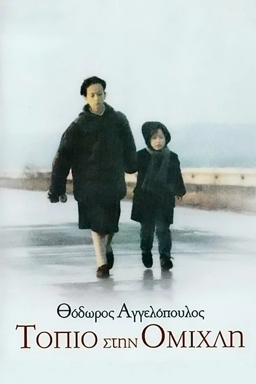 Τοπίο στην ομίχλη