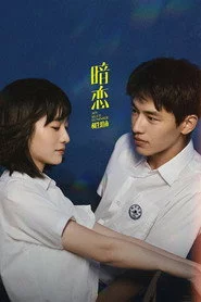 暗恋·橘生淮南
