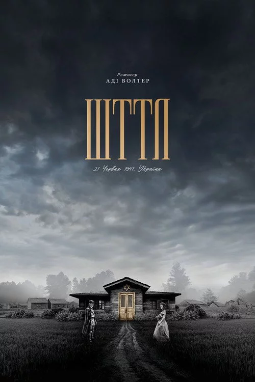 ШТТЛ