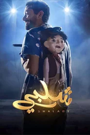 شلبي