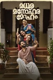 മധുര മനോഹര മോഹം