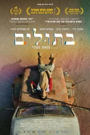 בתולים