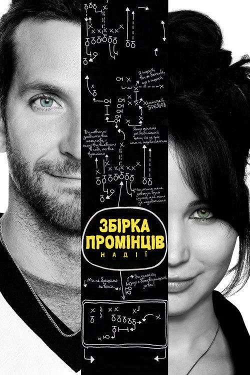 Збірка промінців надії