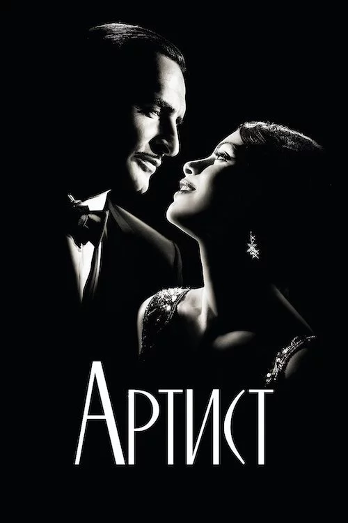 Артист