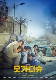 모가디슈