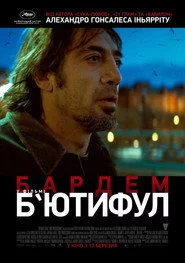 Бʼютифул