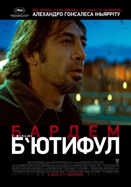 Бʼютифул