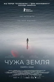 Чужа земля