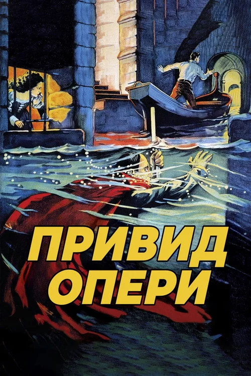 Привид опери