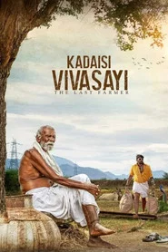 கடைசி விவசாயி