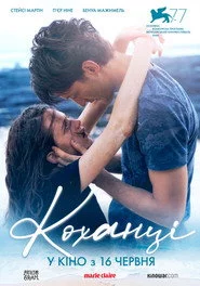 Коханці