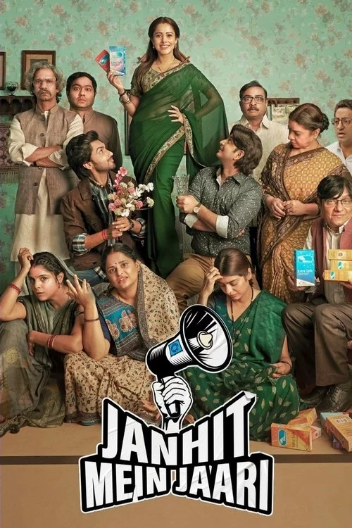 जनहित में जारी