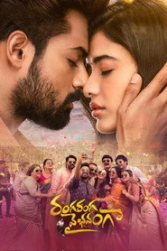 రంగ రంగ వైభవంగా