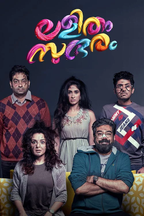 ലളിതം സുന്ദരം