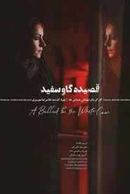 قصیده گاو سفید