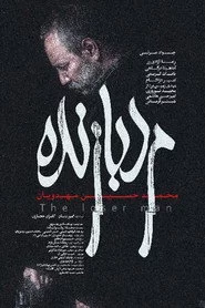 مرد بازنده