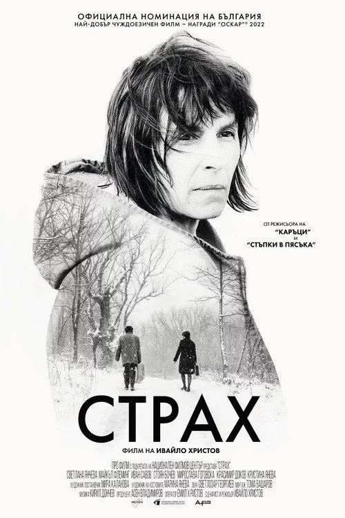 Страх