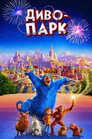 Диво-парк