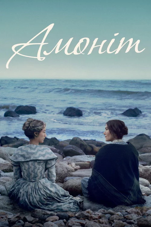 Амоніт