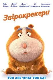 Звірокрекери