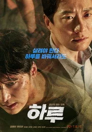 하루