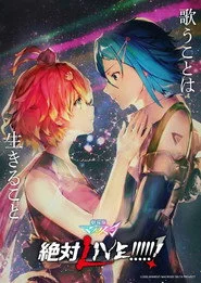 劇場版 マクロスΔ 絶対LIVE!!!!!!