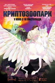 Криптозоопарк