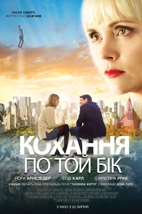 Кохання по той бік