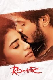 రొమాంటిక్