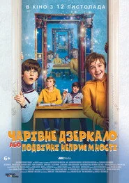Чарівне дзеркало, або Подвійні неприємності