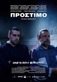Πρόστιμο