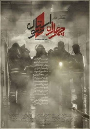 چهار راه استانبول