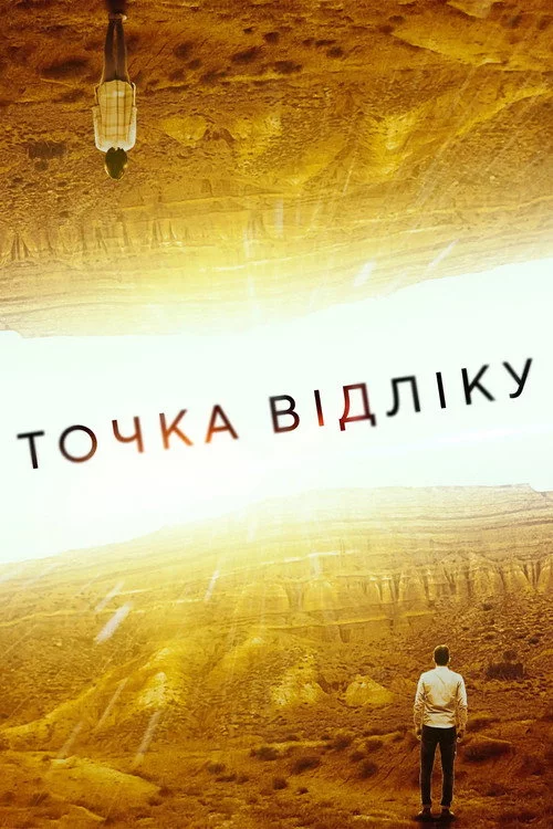 Точка відліку