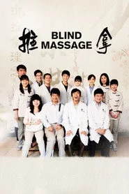 推拿