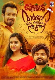മാർജ്ജാര ഒരു കല്ല് വെച്ച നുണ